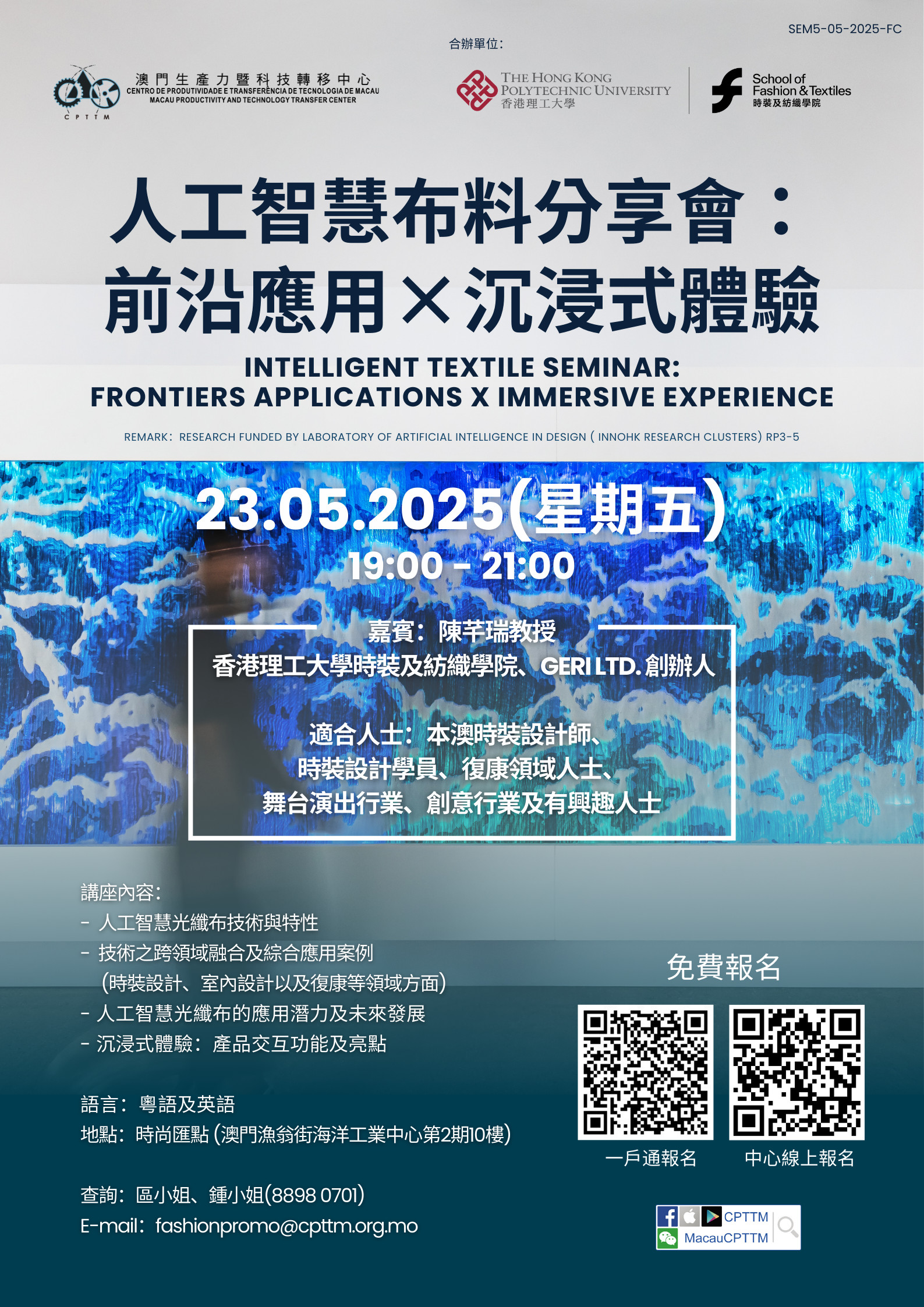 AI Fabric Sharing Session: Frontier Applications x Immersive Experience ...