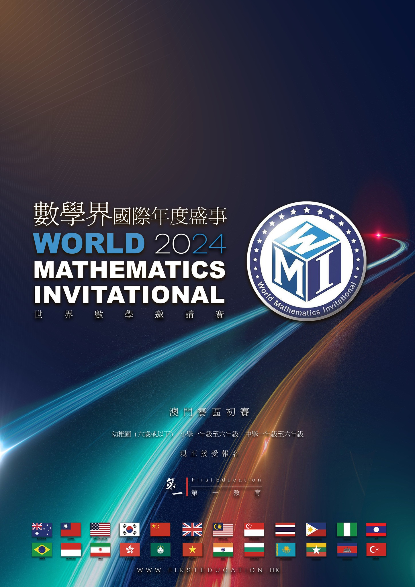 World Math Invitational WMI 世界數學邀請賽 2024 - 澳門賽區初賽 | MOcalendar. 澳門活動 | 全澳最大活動資訊庫